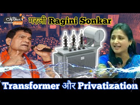 UP Vidhan Sabha में गरजी Ragini Sonkar