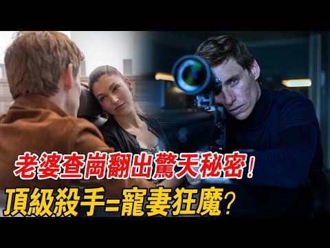 他杀总统,骗情人,爆头首富,结果老婆翻出密室全曝光！