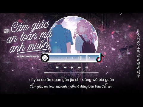 [Vietsub]  你要的安全感 - 桑田/杨天一 | Cảm Giác An Toàn Mà Anh Muốn - Tang Điền/Dương Thiên Nhất
