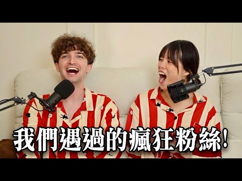 【Ada&路易】 請問可以捐精嗎😳我們遇過的瘋狂粉絲！創作者也當過酸民嗎？