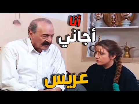 بعد قصة طلاقها من زوجها اجاها عريس !  فاجأت عمها لما عرف مين بيكون هالعريس وهيك كان جوابه