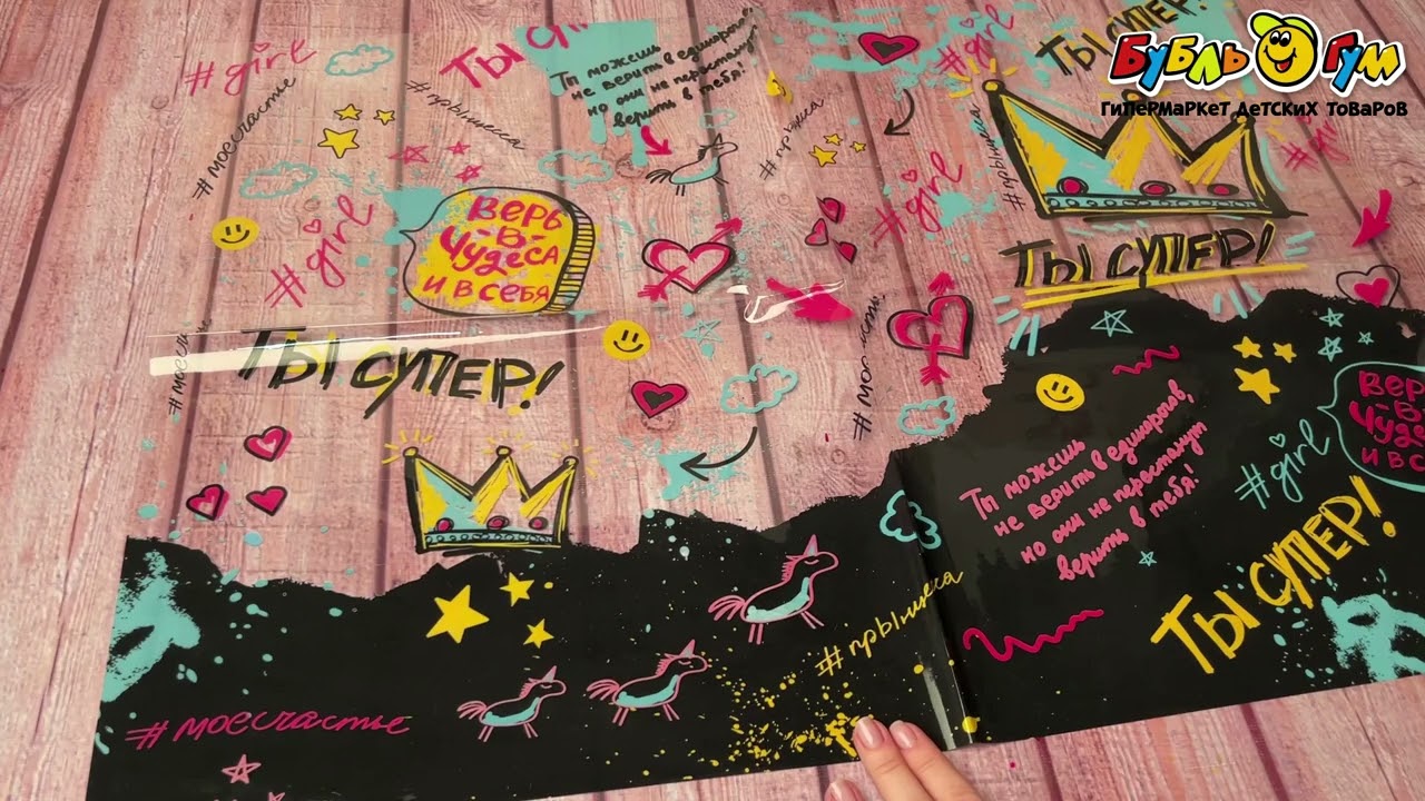 Пленка для уроков труда Ты супер 50х70см - видео