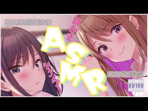 【ASMR・長時間】二人の美人美容師に耳かきや整髪をしてもらって幸せ過ぎる【CV.芹澤優、東城日沙子】