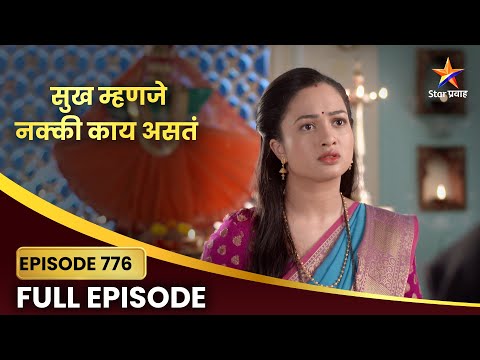 Sukh Mhanje Nakki Kay Asta Full Episode 776 | गौरीची मंगलला चेतावणी | Star Pravah