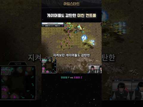 게이머들도 놀란 순간적인 컨트롤!