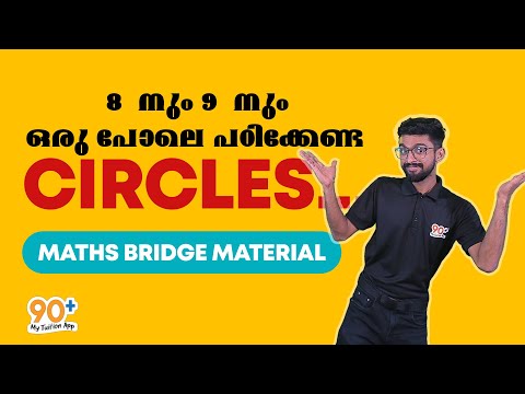 8  നും 9  നും ഒരു പോലെ പഠിക്കേണ്ട CIRCLES... | MATHS BRIDGE MATERIAL | MATHS