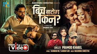 BICH BATO MA KINA-Pramod Kharel/Nagendra Shrestha/Sarita /Shankar /Bhadra - New Nepali Sad Song 2083