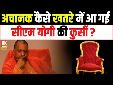 मुख्यमंत्री योगी आदित्यनाथ की कुर्सी पर खतरा? हाईकोर्ट में याचिका दाखिल | CM Yogi News | UP News