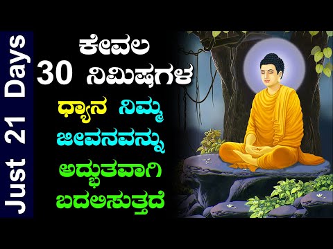 How To De Meditation In Kannada | Benefits Of Meditation | Meditation | Third Eye Meditation | Mind