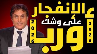 ميشال حايك يحذّر: "أوروبا على وشك الانفجار… وتاريخ سيُعاد بحذافيره!"