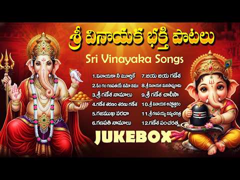 వినాయక భక్తి పాటలు | Sri Ganesha Songs | Vinayaka Songs | Ganpati Songs | Telugu Devotional Songs