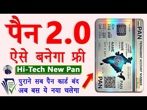 Pan 2.0 Apply Online Free | Hi-Tech Pan Card Kaise Banaye | Pan 2.0 Kaise Banaye Online