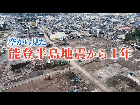 【能登地震】映像で見る能登半島地震1年　進む解体、広がる更地