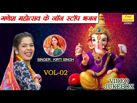 गणेश महोत्सव के नॉनस्टॉप भजन Vol 2 | Ganesh Chaturthi Ke Bhajan | Ganesh Bhajan [VIDEO JUKEBOX]