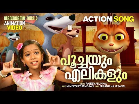 Poochayum Elikalum | ACTION SONG VIDEO | Niranjana M Sanal | Rajeev Alunkal | Mineesh Thambaan