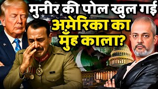 Asim Munir Exposed Himself, Pakistan's Old Game between China & USA, Oil & Minerals I Aadi