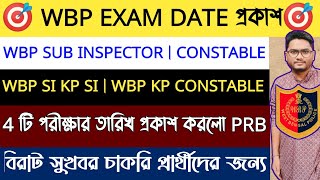 🔥WBP Constable & SI Official Exam Date প্রকাশ | WBP KP Constable Sub inspector Exam Date Notice |