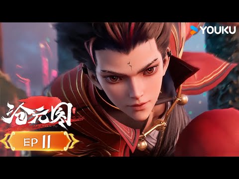 MULTISUB【沧元图2 The Demon Hunter2】EP11 原来是你啊 |  热血古风漫 | 优酷动漫 YOUKU ANIMATION