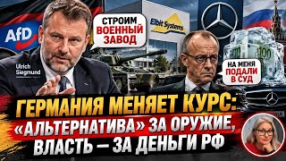 « Альтернатива» меняет курс? Опять замороженные активы РФ?