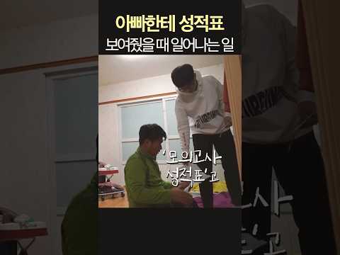아들 성적표 / 섬 친구