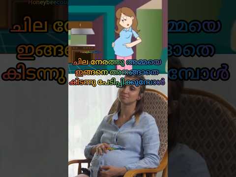 Relatable🤰🤰ഇങ്ങനെ അനങ്ങാതെ കിടങ്ങുമ്പോൾ ഒരു പേടിയാണ്🤰#baby #pregnancy #shorts #youtubeshorts #short