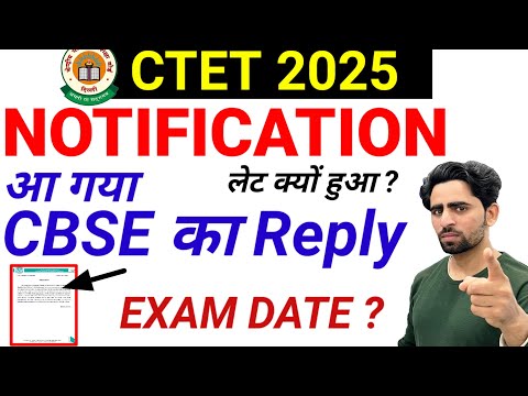 CTET 2025 Notification -🔴CBSE का Reply आ गया | Ab CTET ka exam kab hoga | CTET Exam Date 2025 | CTET