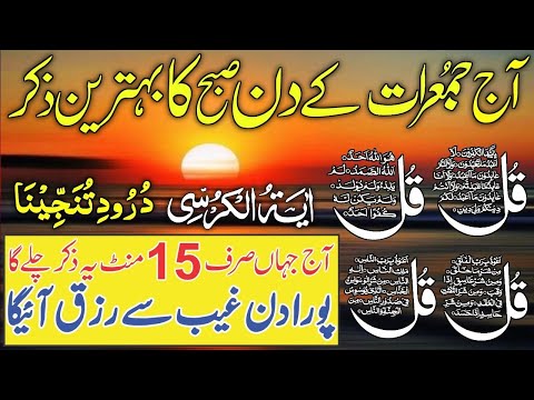 Morning Adhkar | Darood Sharif | Surah Fatiha | Ayatul Kursi | 4 Qul Surah | Episode 610