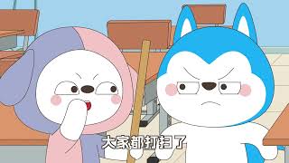 上学记第4季 第40集 動物清掃團 #星座狗聯盟 #哈小浪 #哈小浪上学记 #動漫 #搞笑