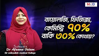 Biology,Chemistry, Physics 70% !!!বাকি ৩০% কোথায়?Medical Admission । Medical Our Dream