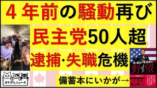 8.4 民主党が4年前とまったく同じ危機に瀕している