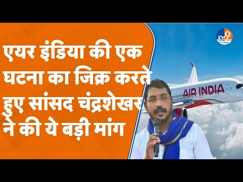 Ghaziabad: अहमदाबाद हादसे के बाद Air India के विमानों को लेकर चंद्रशेखर आजाद ने ये क्या मांग कर दी?
