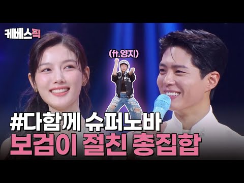 사랑스러운 구르미 팀☁️ + 깜짝 등장한 영지🔥 시키면 다 잘하는 만능 MC 박보검✨| KBS 250314 방송