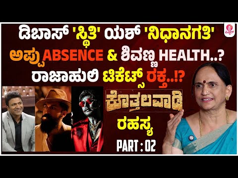 ಅವತ್ತು ಮನೆ ಇರಲಿಲ್ಲ..ಆ ಬೇಸರಕ್ಕೆ ಈ ನಿರ್ಧಾರ | Kothalavadi Team Curious Interaction Part 02