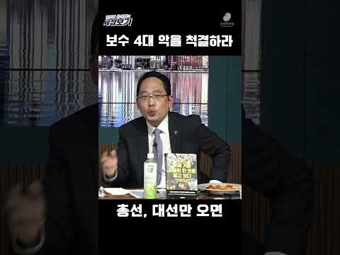 우리나라 보수는 개판 5분 후