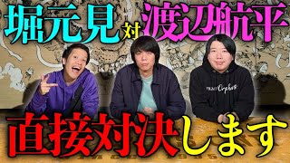 【大炎上】こうちゃんと堀元さんを呼び出して、例のnoteの件で誰が悪かったのか決めました