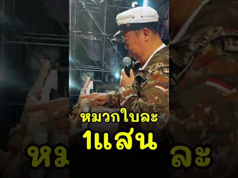 หมวกคุณตัน #ตุณตัน #อิชิตัน #โชคดี