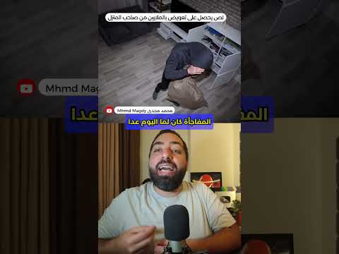 حرامي يحصل على تعويض بملايين الدولارات من صاحب المنزل الذي سرقه