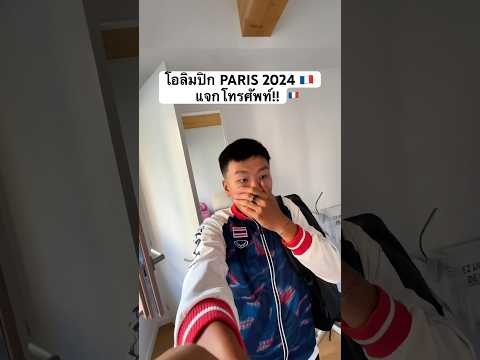 แทบช็อค!😱 #samsung #olympics #paris2024 #โอลิมปิก2024 #ทีมชาติไทย #เฟรมธนาคาร #ปั่นจักรยาน #shorts