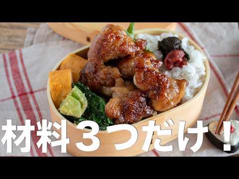 【節約弁当】材料3つで大満足！ご飯が止まらない生姜照り焼き弁当bento#1010