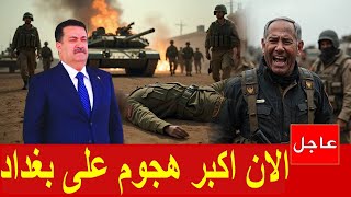 اخبار العراق اليوم الاربعاء 8/6/ 2025