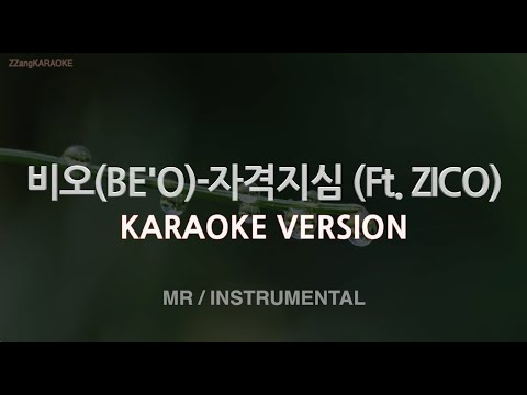 [짱가라오케/노래방] 비오(BE’O)-자격지심 (Ft. ZICO) (MR/Instrumental) [ZZang KARAOKE]