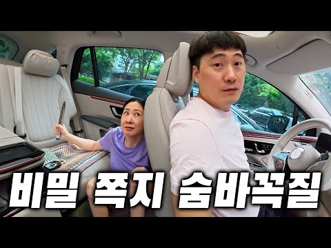 차 뒷좌석에 숨었는데… 들켰을까? 비밀 쪽지 추리 숨바꼭질