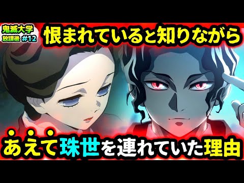 【鬼滅の刃】なぜ無惨は珠世を連れていた？柱が見る魘夢の夢の内容は？鬼殺隊員を動物に例えると？など視聴者の疑問に回答！（鬼舞辻無惨/無限城編/柱稽古編/刀鍛冶の里編/無限列車編/鬼滅大学）