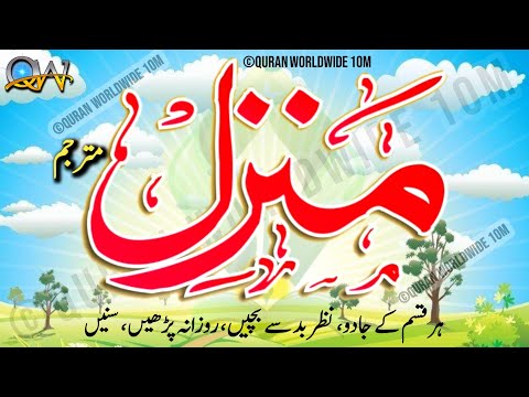 Manzil Dua Full is About to Change Your Life Forever | Morning Dua