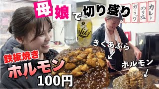 西成 やまきの兄弟弟子 ホルモンちからの味を受け継いだ親子で切り盛りする、野外感満載の鉄板焼きホルモン屋！天神祭の日に飲みに行ったら楽しすぎた！