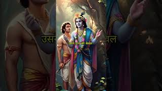 भगवान श्री कृष्ण ने ली अर्जुन की हैरान कर देने वाली परीक्षा