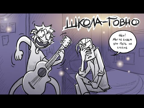 ЧёЗаУрод: Школа- говно