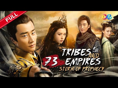 ⛈️ القبائل والإمبراطوريات: عاصفة النبوة "Tribes and Empires 海上牧云记" 🌊  الحلقة 73 | China Zone العربية