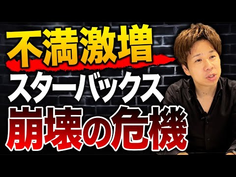 世界中で起き始めているスターバックスの客離れ…今後日本でも起こりうる理由を解説します！