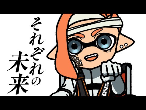 【手描きイラスト動画】それぞれの未来へ！白黒コンビ教官編　#11　最終回【スプラトゥーン３/サーモンラン】